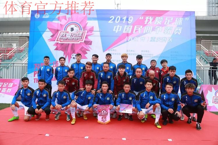 合作企业支持＂我爱足球＂中国足球民间争霸赛