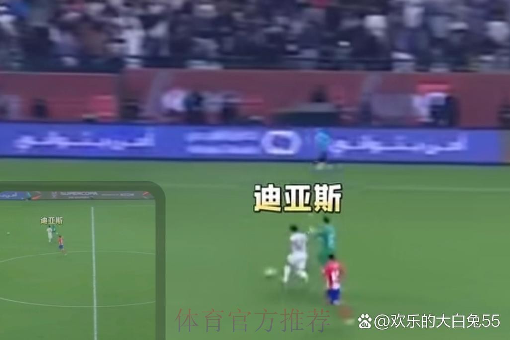 西超杯-皇马加时5-3马竞进决赛 迪亚斯推射破空门 西超杯-皇马加时5-3马竞进决赛 迪亚斯推射破空门