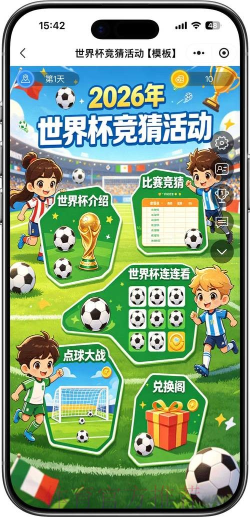 2026世界杯竞猜APP最佳